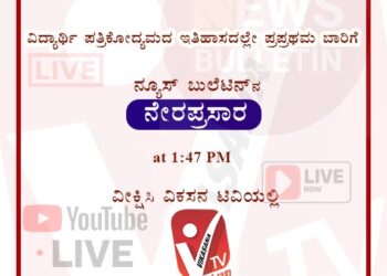 ವಿವೇಕಾನಂದ ವಿದ್ಯಾರ್ಥಿಗಳಿಂದ ನೂತನ ಪ್ರಯತ್ನ..!!