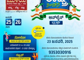 ಪುತ್ತೂರು: ಗಣರಾಜ್ಯೋತ್ಸವದ ಪ್ರಯುಕ್ತ ಮುಳಿಯ ಜ್ಯುವೆಲ್ಸ್ ನಲ್ಲಿ ರಾಷ್ಟ್ರ ಸಿಂಚನ ಆನ್ಲೈನ್ ನೃತ್ಯ ಸ್ಪರ್ಧೆ..!!