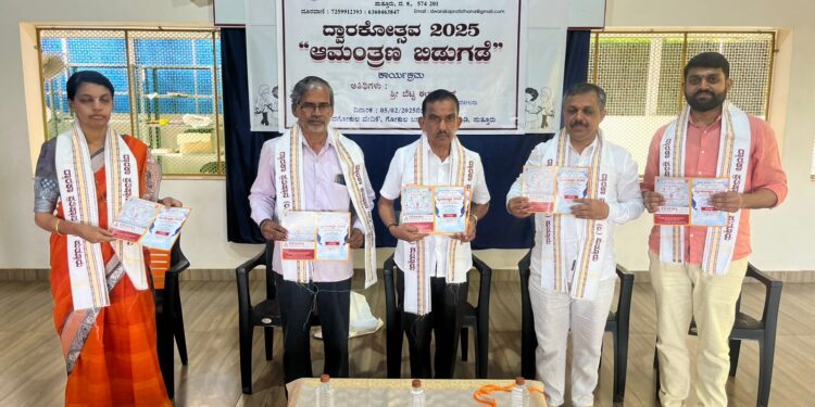 (ಫೆ.16) ದ್ವಾರಕೋತ್ಸವ |ಆಮಂತ್ರಣ ಪತ್ರಿಕೆ ಬಿಡುಗಡೆ : ಹಂತ ಹಂತವಾಗಿ ದ್ವಾರಕ ಸಂಸ್ಥೆ ಕಟ್ಟಿ ಬೆಳೆಸಿದವರು ಗೋಪಾಲಕೃಷ್ಣ ಭಟ್ – ಬೆಟ್ಟ ಈಶ್ವರ ಭಟ್