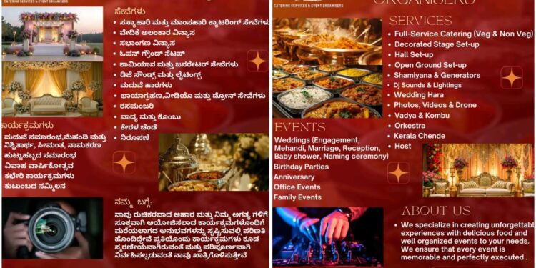 ನಿಮ್ಮ ಮನೆ-ಸಂಸ್ಥೆಯ ಶುಭ ಸಮಾರಂಭಕ್ಕೆ ಬರಲಿದೆ ಹೊಸ ‘ಸ್ಪೂರ್ತಿ’! ಕೆಟೆರಿಂಗ್ ನಿಂದ ಹಿಡಿದು ಇವೆಂಟ್ ಮ್ಯಾನೇಜ್ಮೆಂಟ್ ನವರಗೆ ‘ಸ್ಪೂರ್ತಿ’ ನಿಮ್ಮ ಜೊತೆಗಿರಲಿದೆ!’ಸ್ಪೂರ್ತಿ’ ಕ್ಯಾಟರಿಂಗ್ ಸರ್ವಿಸಸ್ ಮತ್ತು ಈವೆಂಟ್ ಆರ್ಗನೈಸರ್ಸ್ ಇದೀಗ ನಿಮ್ಮ ಸೇವೆಯಲ್ಲಿ!