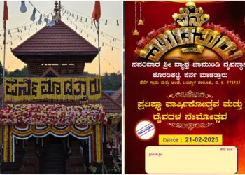 (ಫೆ.21) : ಪೆರ್ನೆ ಗ್ರಾಮದ ಕೊರತಿಕಟ್ಟೆ ಮಾಡತ್ತಾರು ಪ್ರತಿಷ್ಠಾ ವಾರ್ಷಿಕೋತ್ಸವ ಮತ್ತು ದೈವಗಳ ನೇಮೋತ್ಸವ..!!!