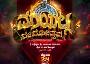 (ಫೆ.28)ಶ್ರೀ ರಕ್ತೇಶ್ವರೀ ದೈವಸ್ಥಾನ ಮಾಯಿಲ್ಗದಲ್ಲಿ ಶ್ರೀ ರಕ್ತೇಶ್ವರೀ, ಶ್ರೀ ಚಾಮುಂಡಿ ಸಪರಿವಾರ ದೈವಗಳ ನರ್ತನೋತ್ಸವ..!!!