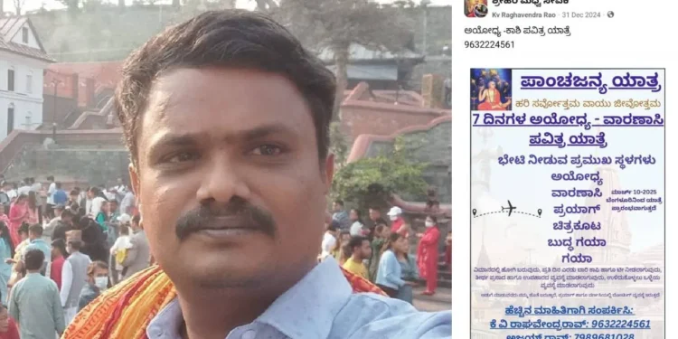  ಕುಂಭಮೇಳ ಟೂರ್ ಪ್ಯಾಕೇಜ್ ನೆಪದಲ್ಲಿ 70 ಲಕ್ಷ ವಂಚನೆ; ಆರೋಪಿ ಅರೆಸ್ಟ್..!!