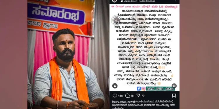 ಮಂಗಳೂರು: ದಿಗಂತ್ ಪತ್ತೆಗೆ ಆಗ್ರಹಿಸಿ ಪ್ರತಿಭಟಿಸಿದ್ದ ಭಜರಂಗದಳ ಮುಖಂಡನಿಗೆ ಕೊಲೆ ಬೆದರಿಕೆ..!!