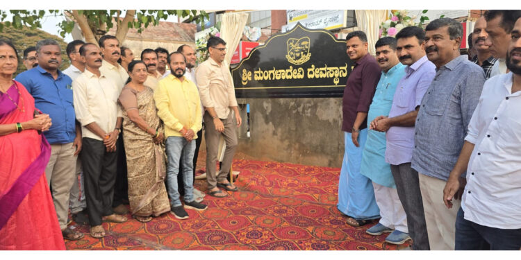 ಮಂಗಳಾದೇವಿ ದೇವಸ್ಥಾನದ ರಸ್ತೆಗೆ ನಾಮಫಲಕ ಅನಾವರಣ…!!!