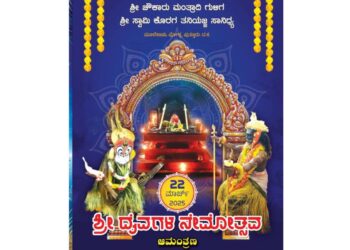 ಪುತ್ತೂರು:(ಏ.05) ಶ್ರೀ ಚೌಕಾರು ಮಂತ್ರಾದಿ ಗುಳಿಗ ಶ್ರೀ ಸ್ವಾಮಿ ಕೊರಗ ತನಿಯಜ್ಜ ಸಾನಿಧ್ಯ ಪೋಳ್ಯ: 3 ನೇ ವರ್ಷದ ಶ್ರೀ ದೈವಗಳ ನೇಮೋತ್ಸವ…!!!