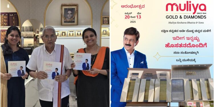 ಮುಳಿಯ ಗೋಲ್ಡ್ ಅಂಡ್ ಡೈಮಂಡ್ – ಪುತ್ತೂರಿಗೆ ನವೀಕೃತ ವಿಸ್ತೃತ ಶೋರೂಮ್ ಉದ್ಘಾಟನಾ ಆಮಂತ್ರಣ ಪತ್ರ ಬಿಡುಗಡೆ