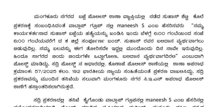 ಪುತ್ತೂರು: ವಾಟ್ಸಪ್ ನಲ್ಲಿ ಪ್ರಚೋದನಾಕಾರಿ ಪೋಸ್ಟ್ : ಪ್ರಕರಣ ದಾಖಲು: ಪೊಲೀಸರಿಂದ ವಿಚಾರಣೆ..!!!