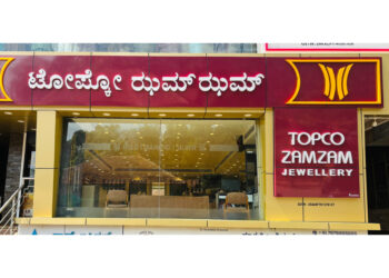 ಮೇ.12: ಪುತ್ತೂರಿನ ಟೋಪ್ಕೋ ಝಂಝಂ ಜ್ಯುವೆಲ್ಲರಿ ನವೀಕರಣಗೊಂಡು ಉದ್ಘಾಟನೆ…!!!