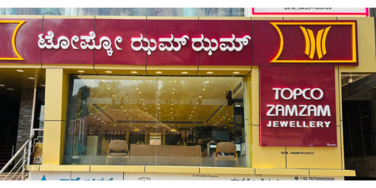 ಮೇ.12: ಪುತ್ತೂರಿನ ಟೋಪ್ಕೋ ಝಂಝಂ ಜ್ಯುವೆಲ್ಲರಿ ನವೀಕರಣಗೊಂಡು ಉದ್ಘಾಟನೆ…!!!