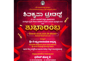 (ಮೇ.03) ಪುತ್ತೂರು: ಬೊಳ್ವಾರಿನಲ್ಲಿ ಶಿವಕೃಪಾ ಟ್ರೇಡರ್ಸ್ ಶುಭಾರಂಭ..!!!