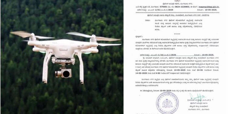 ಶಾಂತಿ ಸುವ್ಯವಸ್ಥೆ ಕಾಪಾಡುವ ಹಿನ್ನಲೆ: ಮಂಗಳೂರು ನಗರದಲ್ಲಿ ಡ್ರೋನ್ ಬಳಕೆ : ಹಾರಾಟ: ಚಿತ್ರೀಕರಣ ನಿಷೇಧ..!!!