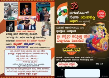 ಇರ್ದೆ: ಭಗತ್ ಸಿಂಗ್ ಸೇವಾ ಯುವಶಕ್ತಿ ಉಪ್ಪಳಿಗೆ ಆಶ್ರಯದಲ್ಲಿ : ನೂತನ ಕಾರ್ಯಾಲಯ ಹಾಗೂ ಧ್ವಜಸ್ತಂಭ ಉದ್ಘಾಟನೆ: ಶ್ರೀ ಶನೈಶ್ವರ ಕಲ್ಪೋಕ್ತ ಪೂಜೆ : ಎಳ್ಳುಗಂಟು ದೀಪಸೇವೆ: ಧರ್ಮ ಸಭೆ…!!!!