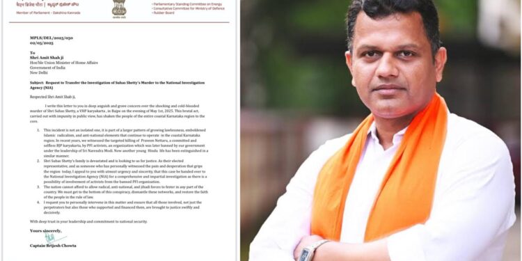 ಸುಹಾಸ್ ಶೆಟ್ಟಿ ಹತ್ಯೆ ಪ್ರಕರಣ: ಎನ್ ಐ ಎ ಗೆ ವರ್ಗಾಯಿಸುವಂತೆ ಸಂಸದ ಬ್ರಿಜೇಶ್ ಚೌಟರಿಂದ ಅಮಿತ್ ಶಾ ಗೆ ಪತ್ರ ..!!!