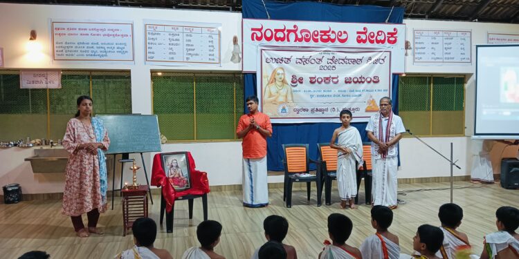 ಶಂಕರ ಜಯಂತಿ ಆಚರಣೆ..!!