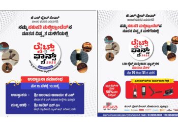 ಪುತ್ತೂರು: ಇಂದಿನಿಂದ ಪಶುಪತಿ ಮಲ್ಟಿ ಬ್ರಾಂಡೆಡ್ ಮಳಿಗೆಯಲ್ಲಿ ಲೈಟ್ಸ್ ಫ್ಯಾನ್ಸ್ ಮಾರಾಟ ಮೇಳ..!!!