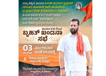 ಪುತ್ತೂರು: ನಾಳೆ ಪುತ್ತಿಲ ಗಡಿಪಾರು ವಿರೋದಿಸಿ ಕಾರ್ಯಕರ್ತರಿಂದ ಬೃಹತ್ ಖಂಡನಾ ಸಭೆ..!!!