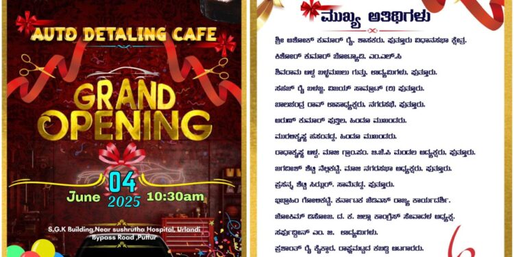 ಪುತ್ತೂರು: (ಜೂ.04) ಬೈಪಾಸ್ ರಸ್ತೆಯಲ್ಲಿ ಆಟೋ ಡಿಟೈಲಿಂಗ್ ಕೆಫೆ ಶುಭಾರಂಭ…!!!