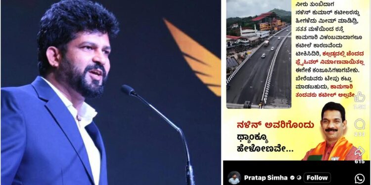 ಅಂದು ನಳಿನ್​​​ ಕುಮಾರ್​​ ಕಟೀಲ್‌ಗೆ ಏನೆಲ್ಲ ಹೇಳಿಲ್ಲ ನೀವು , ಈಗ ಥ್ಯಾಂಕ್ಸ್​​​​ ಹೇಳಿ ಎಂದ ಪ್ರತಾಪ್​​​ ಸಿಂಹ..!!!