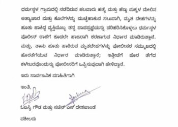 ಧರ್ಮಸ್ಥಳ: ಅಪರಾಧಿ ಕೃತ್ಯಗಳ ಮಾಹಿತಿ ನೀಡಲು ಸಿದ್ಧನಾದ ವ್ಯಕ್ತಿ : ಪೊಲೀಸ್ ಠಾಣೆಗೆ ಹಾಜರು ಪಡಿಸಲು ವಕೀಲರ ಸಿದ್ಧತೆ…!!