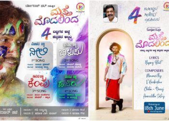 ಪುತ್ತೂರಿನ ಸಂಜನ್ ಕಜೆ ನಟನೆಯ ಯೋಗರಾಜ್ ಭಟ್ ಸಾಹಿತ್ಯದ “ ಮತ್ತೆ ಮೊದಲಿಂದ” ಕನ್ನಡ ಆಲ್ಬಮ್ ನ ಮೊದಲ ಹಾಡು “ನೀಲಿ” ಬಿಡುಗಡೆ..!!!