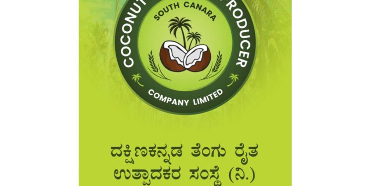 (ಜು.14) :ದ.ಕ ತೆಂಗು ರೈತ ಸಂಸ್ಥೆಯು ಸ್ಥಳಾಂತರಗೊಂಡು ಶುಭಾರಂಭ..!