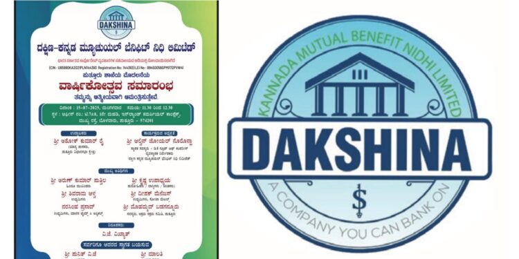(ಜು.15) ದ. ಕ ಮ್ಯೂಚುವಲ್ ಬೆನಿಫಿಟ್ ನಿಧಿ ಲಿ. ಪುತ್ತೂರು ಶಾಖೆಯ ಪ್ರಥಮ ವಾರ್ಷಿಕೋತ್ಸವ ಸಮಾರಂಭ…!!!