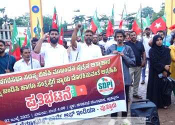 ಪುತ್ತೂರು: ಅನುಮತಿ ಪಡೆಯದೇ SDPI ನಿಂದ ಪ್ರತಿಭಟನೆ: ಪ್ರಕರಣ ದಾಖಲು…!!!