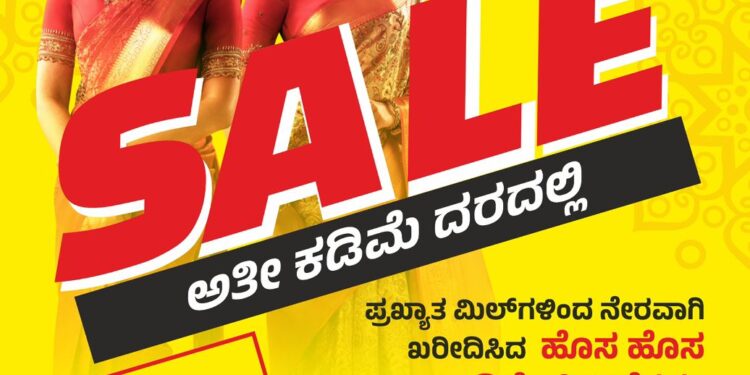 ಪುತ್ತೂರು: (ಜು.07) ಎಂ. ಸಂಜೀವ ಶೆಟ್ಟಿ ಮಳಿಗೆಯಲ್ಲಿ ಬಿಗ್ಗೆಸ್ಟ್ ಸೇಲ್ ಪ್ರಾರಂಭ..!!