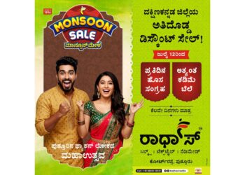 ಪುತ್ತೂರು: ದಕ್ಷಿಣ ಕನ್ನಡ ಜಿಲ್ಲೆಯ ಅತೀ ದೊಡ್ಡ ಡಿಸ್ಕೌಂಟ್ ಸೇಲ್ ಜು.12 ರಿಂದ ರಾಧಾ’ಸ್ ನಲ್ಲಿ ಪ್ರಾರಂಭ..!!