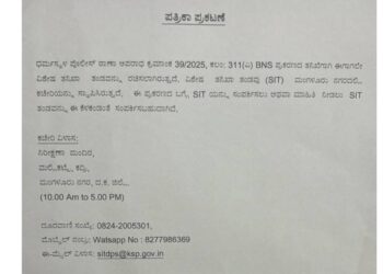 ಧರ್ಮಸ್ಥಳದಲ್ಲಿ ಶವಗಳ ಹೂತಿಟ್ಟ ಕೇಸ್‌ – ಸಹಾಯವಾಣಿ ತೆರೆದ ಎಸ್‌ಐಟಿ..!!!