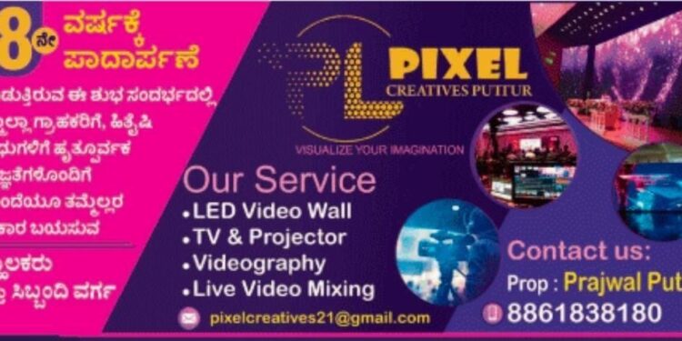 ಯಶಸ್ವಿ 8ನೇ ವರ್ಷಕ್ಕೆ ಪಾದಾರ್ಪಣೆ ಮಾಡುತ್ತಿರುವ ಪುತ್ತೂರಿನ ಪ್ರತಿಷ್ಠಿತ ಪಿಕ್ಸೆಲ್ ಸಂಸ್ಥೆ…!!