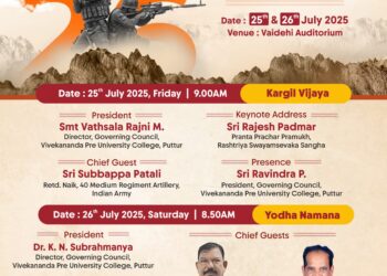 ವಿವೇಕಾನಂದ ಪದವಿಪೂರ್ವ ಕಾಲೇಜಿನಲ್ಲಿ ‘ಕಾರ್ಗಿಲ್ ವಿಜಯ – ಯೋಧ ನಮನ’