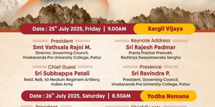 ವಿವೇಕಾನಂದ ಪದವಿಪೂರ್ವ ಕಾಲೇಜಿನಲ್ಲಿ ‘ಕಾರ್ಗಿಲ್ ವಿಜಯ – ಯೋಧ ನಮನ’