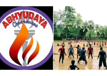 (ಆ.10) : ಚೆನ್ನಾವರದಲ್ಲಿ 4ನೇ ವರ್ಷದ ಆಟಿದ ಕೂಟ ಕೆಸರ್‌ಡ್ ಒಂಜಿ ದಿನ : ವಾಲಿಬಾಲ್ ,ತ್ರೋಬಾಲ್, ಹಗ್ಗಜಗ್ಗಾಟ ಸೇರಿದಂತೆ ವಿವಿಧ ಸ್ಫರ್ಧೆಗಳು..!!