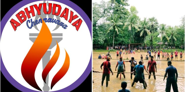 (ಆ.10) : ಚೆನ್ನಾವರದಲ್ಲಿ 4ನೇ ವರ್ಷದ ಆಟಿದ ಕೂಟ ಕೆಸರ್‌ಡ್ ಒಂಜಿ ದಿನ : ವಾಲಿಬಾಲ್ ,ತ್ರೋಬಾಲ್, ಹಗ್ಗಜಗ್ಗಾಟ ಸೇರಿದಂತೆ ವಿವಿಧ ಸ್ಫರ್ಧೆಗಳು..!!