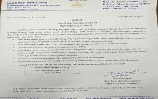 ದ.ಕ.ಜಿಲ್ಲೆಯಲ್ಲಿ ರೆಡ್‌ ಅಲರ್ಟ್‌: ಆ.29 ರಂದು ಶಾಲೆ, ಪಿಯು ಕಾಲೇಜುಗಳಿಗೆ ರಜೆ ಘೋಷಣೆ..!!