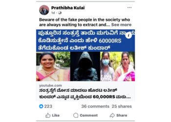 ಪುತ್ತೂರು ಸಂತ್ರಸ್ತೆಯಿಂದ ಹಣ ಪಡೆದು ವಂಚನೆ ಆರೋಪ : ತರಾಟೆಗೆತ್ತಿ ಹಣ ವಾಪಾಸ್ ಕೊಡಿಸಿದ ಪ್ರತಿಭಾ ಕುಳಾಯಿ ; ಆಡಿಯೋ ವೈರಲ್ ..!!