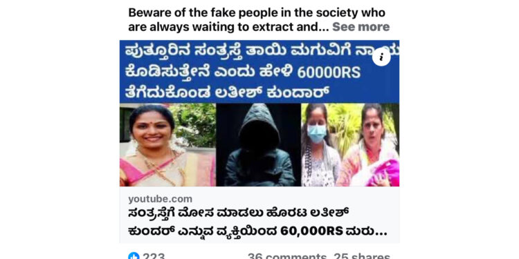 ಪುತ್ತೂರು ಸಂತ್ರಸ್ತೆಯಿಂದ ಹಣ ಪಡೆದು ವಂಚನೆ ಆರೋಪ : ತರಾಟೆಗೆತ್ತಿ ಹಣ ವಾಪಾಸ್ ಕೊಡಿಸಿದ ಪ್ರತಿಭಾ ಕುಳಾಯಿ ; ಆಡಿಯೋ ವೈರಲ್ ..!!