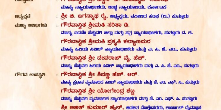 ವಕೀಲರ ಸಂಘ (ರಿ.) ಪುತ್ತೂರು ಆಶ್ರಯದಲ್ಲಿ “ಆಟಿದ ನೆಂಪು- ಕೆಸರ್ಡ್ ಗೊಬ್ಬು” ಕಾರ್ಯಕ್ರಮ..!!