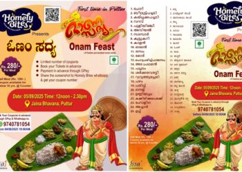 ಪುತ್ತೂರಿನಲ್ಲಿ ಈ ಬಾರಿ ಓಣಂ ಔತಣ..!!