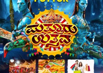 (ಸೆ.18 ರಿಂದ ನ.02) : ಮಹಾಲಿಂಗೇಶ್ವರ ದೇವಳದ ಗದ್ದೆಯಲ್ಲಿ ಪುತ್ತೂರು ಉತ್ಸವ: ಪ್ರಥಮ ಬಾರಿಗೆ ಲೈವ್ ಅವತಾರ್ ಶೋ….!!!