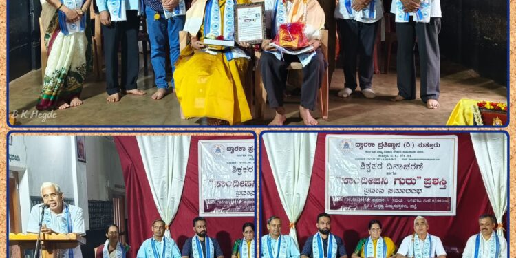 ಶ್ರೀಕೃಷ್ಣ ವಿದ್ಯಾ ಸಂಸ್ಥೆಗಳು ಪಟ್ಟೆಯಲ್ಲಿ ಶಿಕ್ಷಕರ ದಿನಾಚರಣೆ ಹಾಗೂ ಸಾಂದೀಪನಿ ಗುರು ಪ್ರಶಸ್ತಿ ಪ್ರಧಾನ ಸಮಾರಂಭ.!!