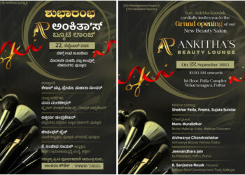 (ಸೆ.22) : ಅಂಕಿತಾ’ ಸ್ ಬ್ಯೂಟಿ ಲಾಂಜ್ ಶುಭಾರಂಭ..!!
