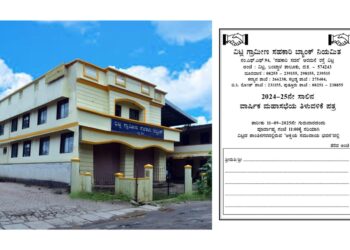 (ಸೆ.11) ವಿಟ್ಲ ಗ್ರಾಮೀಣ ಸಹಕಾರಿ ಬ್ಯಾಂಕ್ (ನಿ.) ಇದರ ವಾರ್ಷಿಕ ಮಹಾಸಭೆ..!!