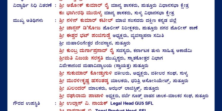(ಸೆ.09) : ಶ್ರೀ ರಾಮ್ ಫೈನಾನ್ಸ್ ಲಿ. ಆಶ್ರಯದಲ್ಲಿ ವಿದ್ಯಾರ್ಥಿ ನಿಧಿ ವಿತರಣಾ ಸಮಾರಂಭ..!!