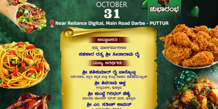 (ಅ.31) : ಹೆರಿಟೇಜ್ ಫಿಶ್ ಲ್ಯಾಂಡ್ ಫ್ಯಾಮಿಲಿ ರೆಸ್ಟೋರೆಂಟ್ ಶುಭಾರಂಭ..!!