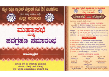 (ಅ.26) ದ.ಕ ಗ್ಯಾರೇಜ್ ಮಾಲಕರ ಸಂಘ (ರಿ.) ಮಂಗಳೂರು ಇದರ ವಿಟ್ಲ ವಲಯದ ಮಹಾಸಭೆ : ಪದಗ್ರಹಣ ಸಮಾರಂಭ..!!