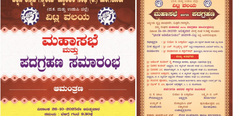 (ಅ.26) ದ.ಕ ಗ್ಯಾರೇಜ್ ಮಾಲಕರ ಸಂಘ (ರಿ.) ಮಂಗಳೂರು ಇದರ ವಿಟ್ಲ ವಲಯದ ಮಹಾಸಭೆ : ಪದಗ್ರಹಣ ಸಮಾರಂಭ..!!