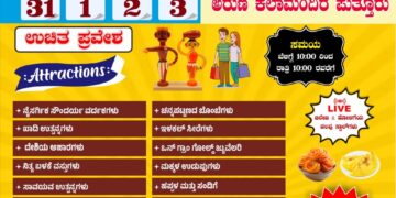 (ಅ.31 – ನ.03) ಪುತ್ತೂರಿನಲ್ಲಿ ಬೃಹತ್ ಆಹಾರ ಮತ್ತು ಸ್ವದೇಶಿ ಮೇಳ..!!